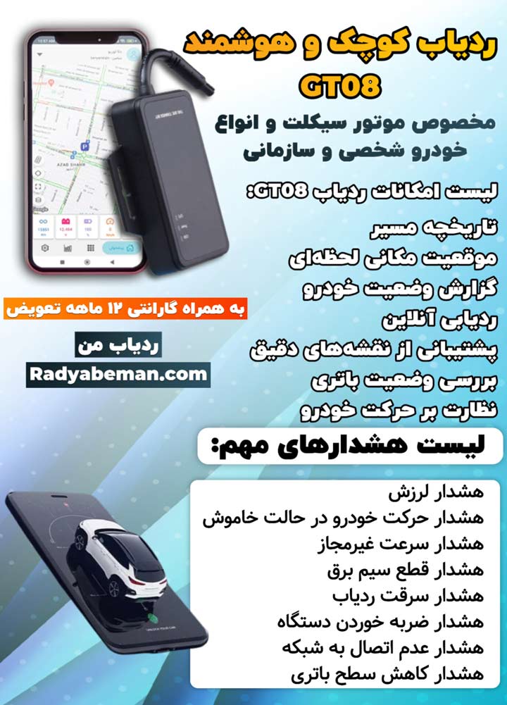 ردیاب خودرو کانکاکس CONCOX GT08 1 ردیاب کوچک خودرو و موتور سیکلت GT08 CONCOX