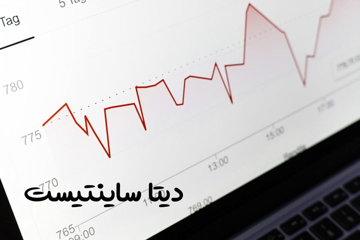 5 شغل پردرآمد IT (فناوری اطلاعات) که نیازی به مدرک ندارند 3 دیتا ساینتیست 1