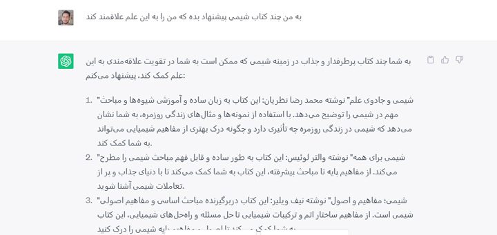 آموزش کاربردی و رایگان ChatGPT - راهنمای چت جی پی تی 4 پیشنهادات چت جی پی تی