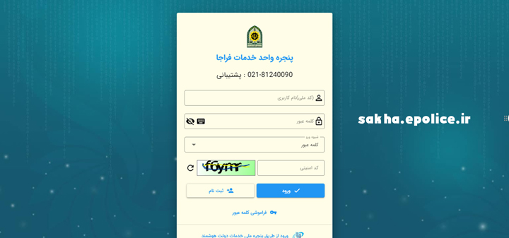 مدارک و مراحل تعویض پلاک خودرو در سال ۱۴۰۳: نوبتدهی و هزینهها 3 سخا آدرس اینترنتی