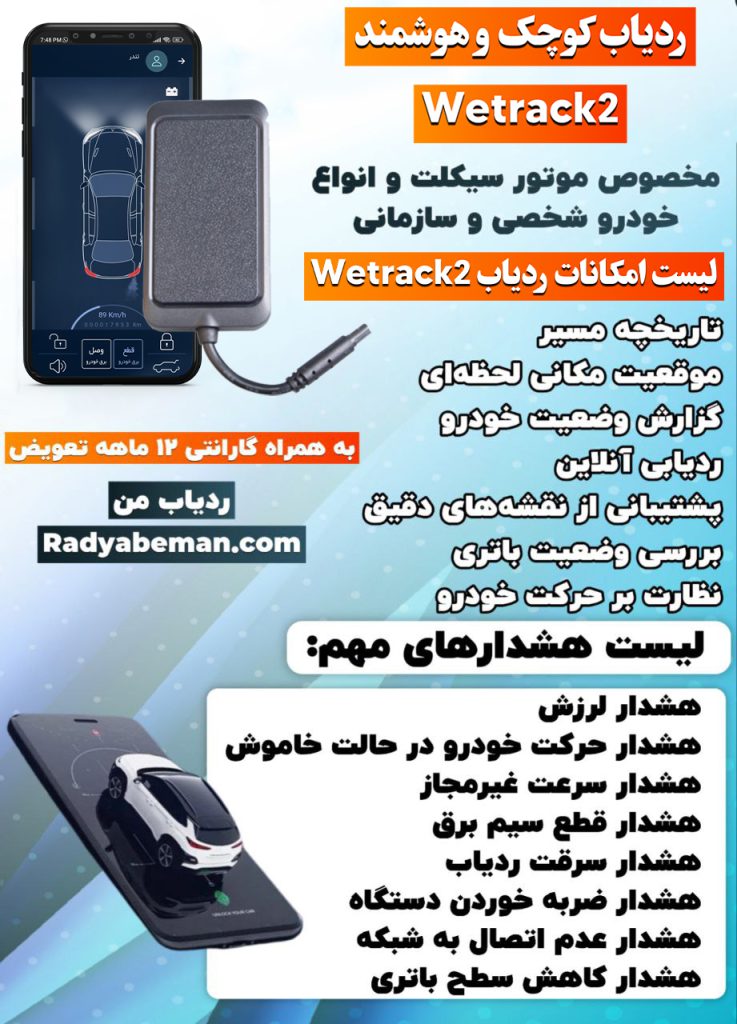 ردیاب خودرو کانکاکس WeTrack 2 Concox 1 Wetrack2