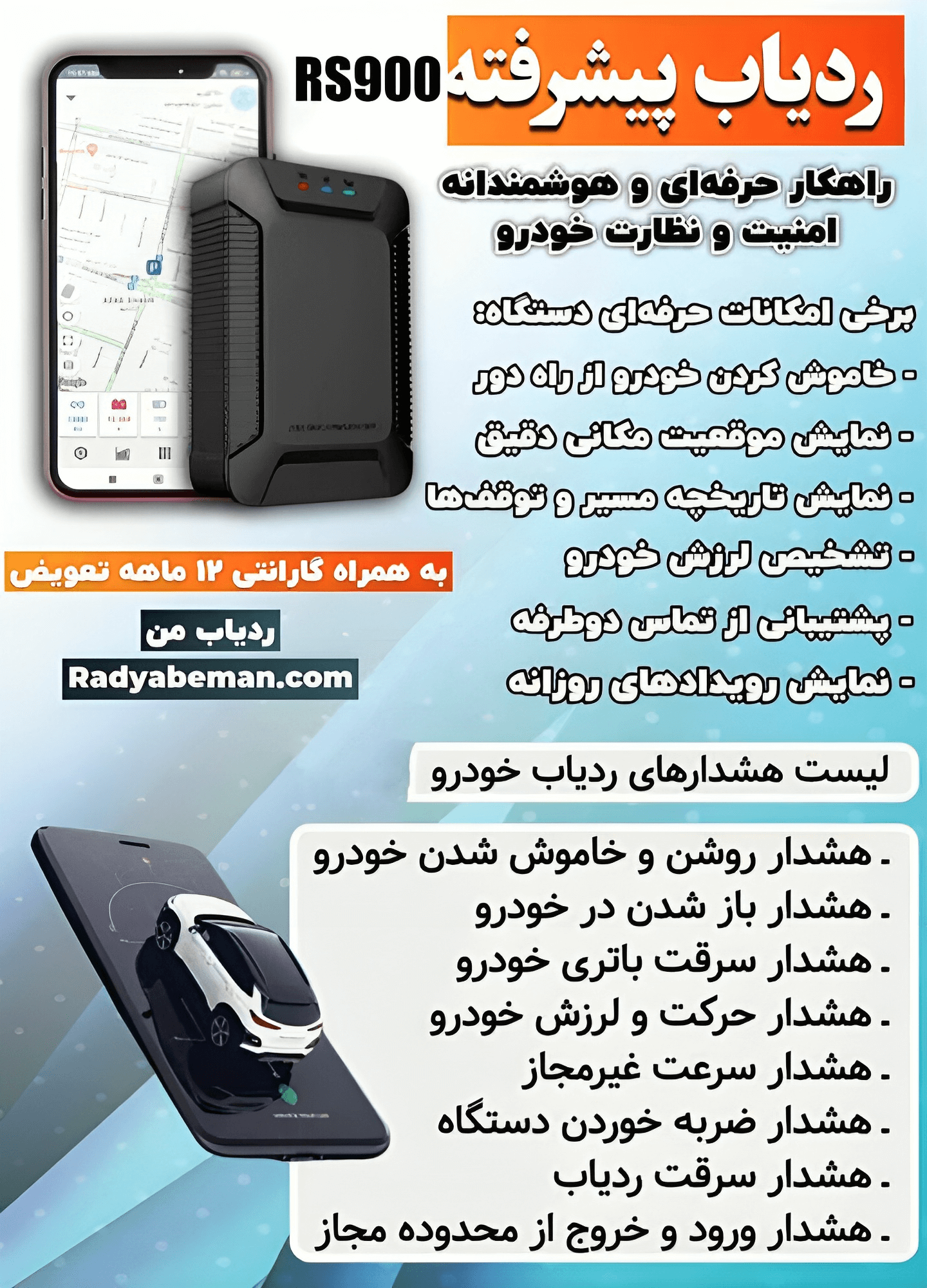 ردیاب-پیشرفته-RS900 (1) (1) ردیاب پیشرفته RS900 1 1