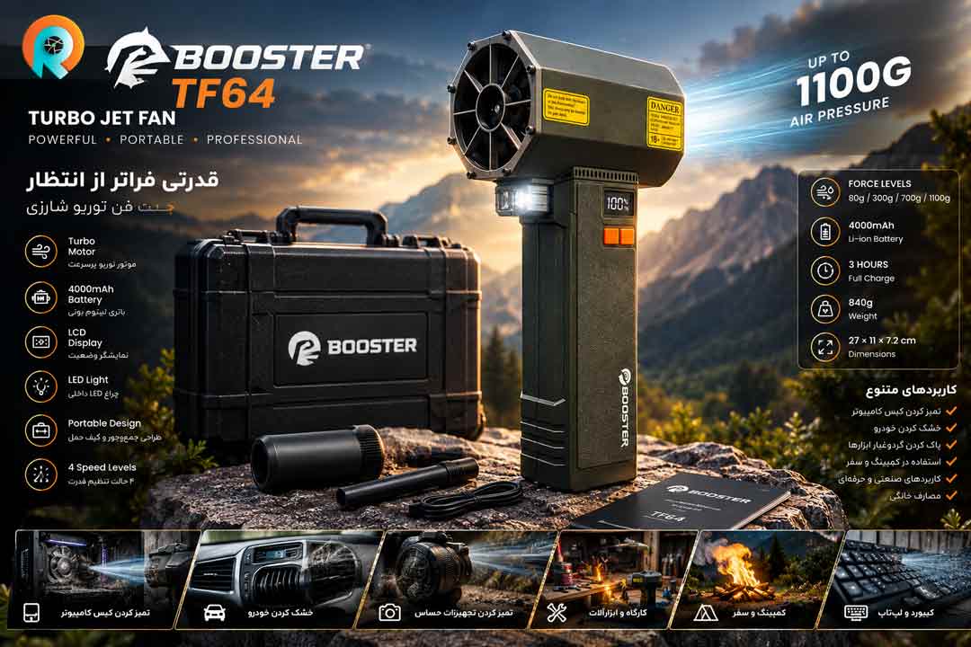 جت فن قدرتی توربو BOOSTER پرو مدل TF64 1 بهترین جت فن بوستر ایران