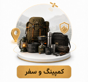 کمپینگ-و-سفر-ردیاب-من کمپینگ و سفر ردیاب من 1